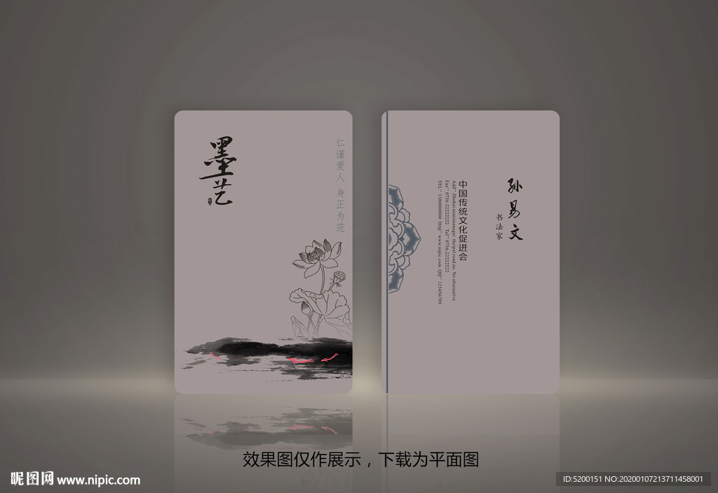 水墨名片