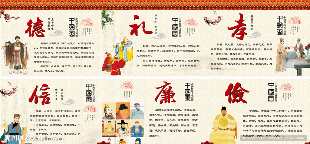 中国风仁义礼智信