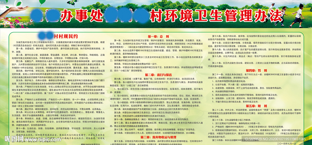 环境卫生管理办法