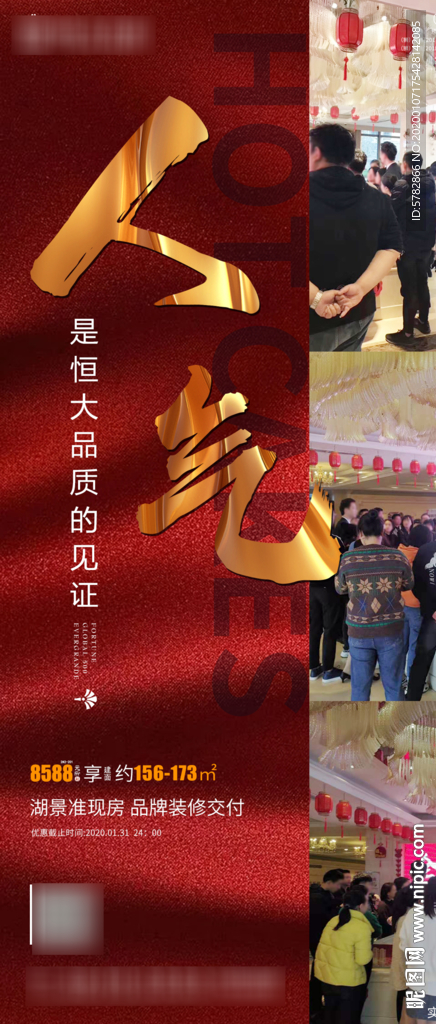 恒大 地产 广告 微信 热销