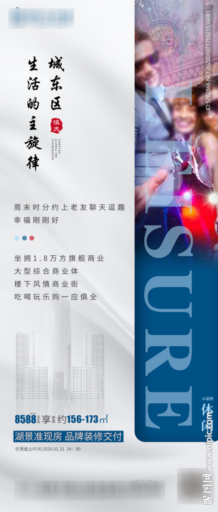 恒大 地产 广告 微信 系列