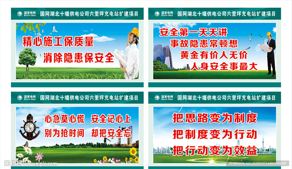 工地标语