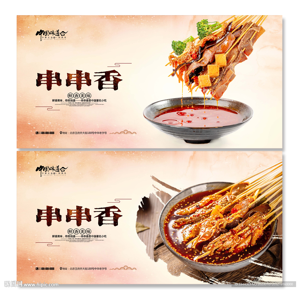 串串
