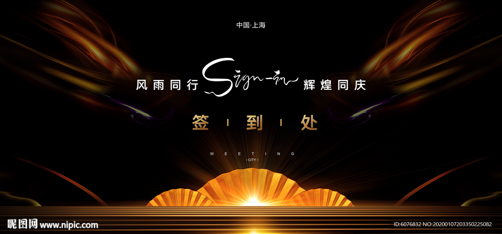 签到板 主画面 展板 黑金