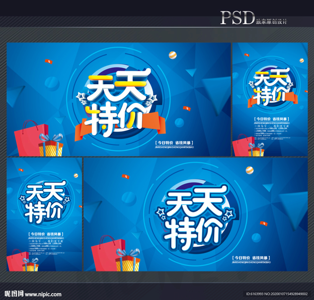 天天特价