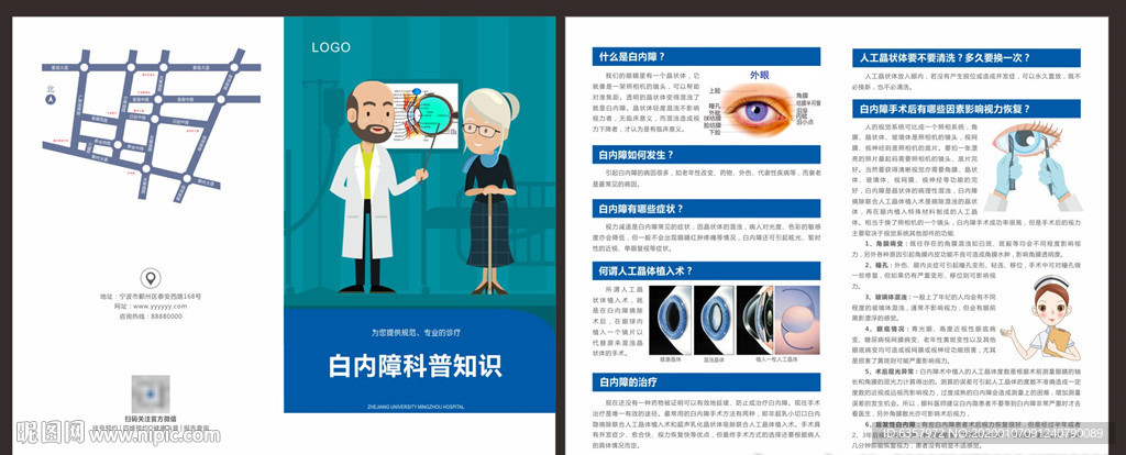 白内障 知识 折页