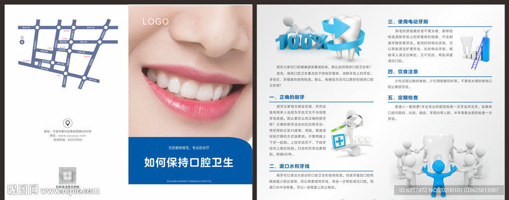 如何保持口腔卫生 折页