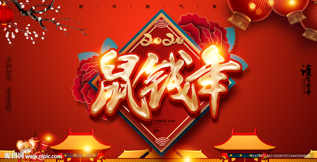 2020年鼠