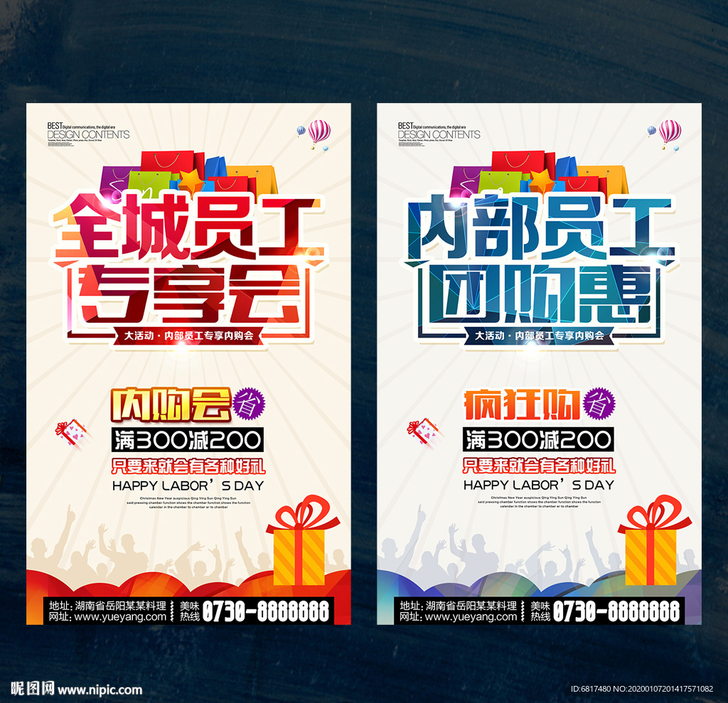 全城员工专享会
