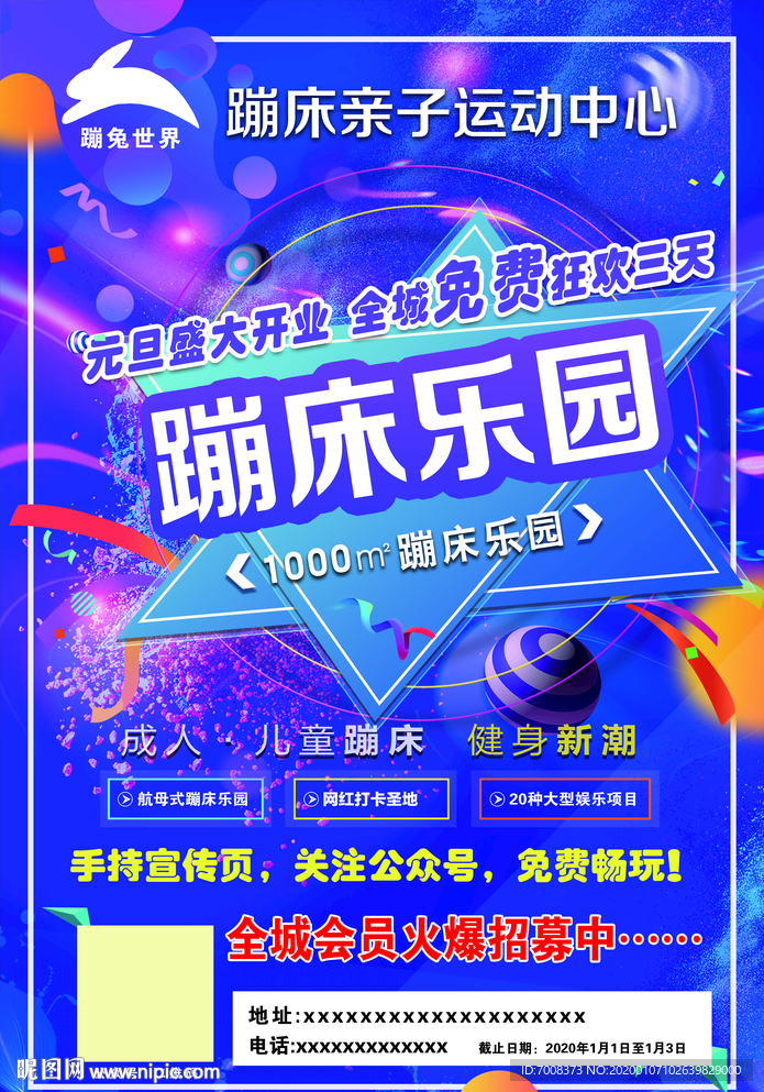蹦床开业