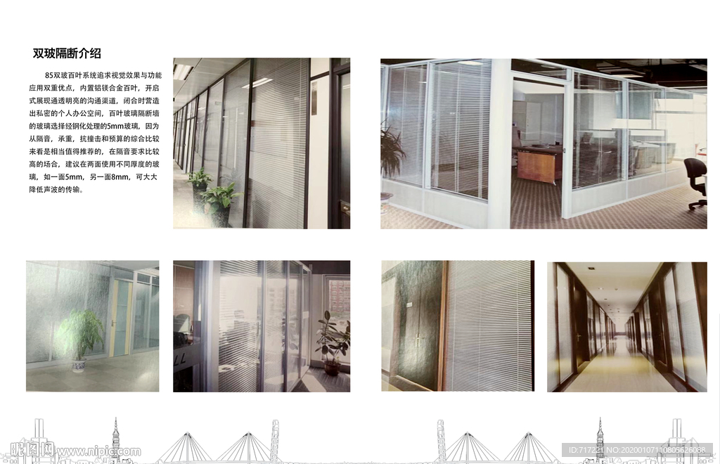 PSD 玻璃隔断 画册内页设计