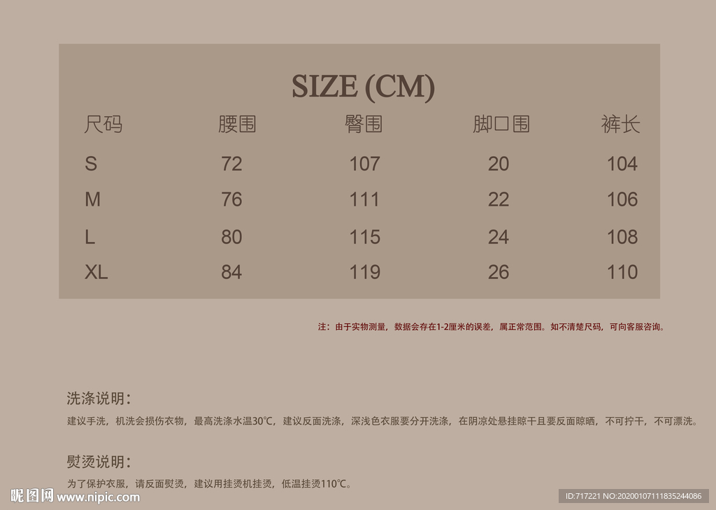 PSD可改字尺码表模版图下载