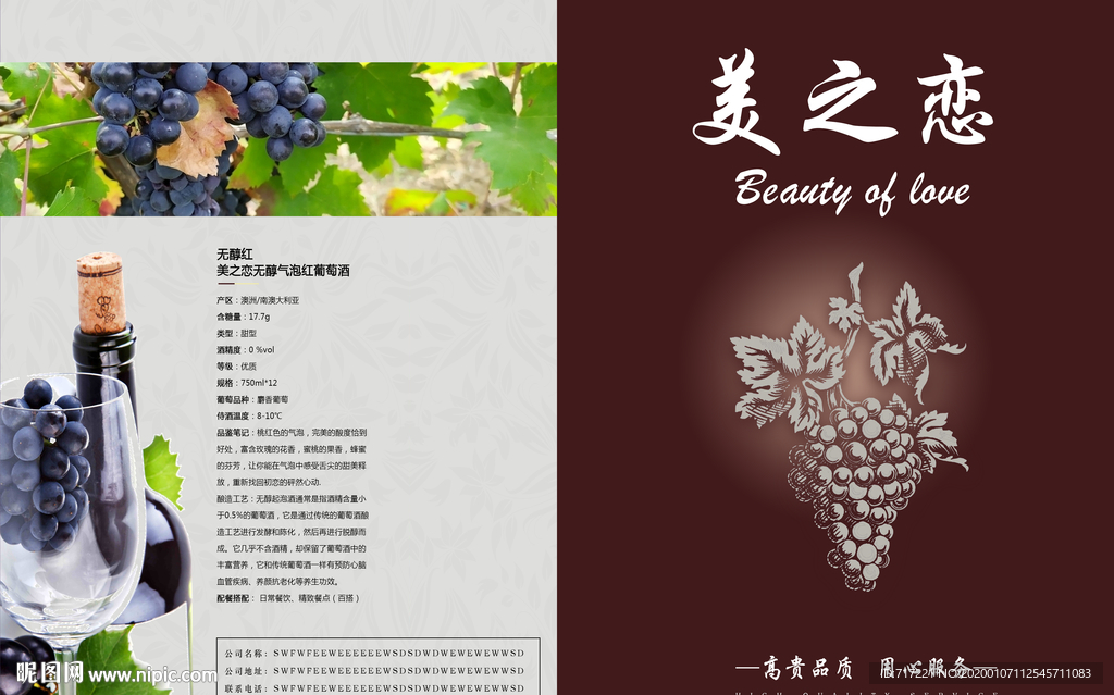 PSD红酒画册折页封面设计