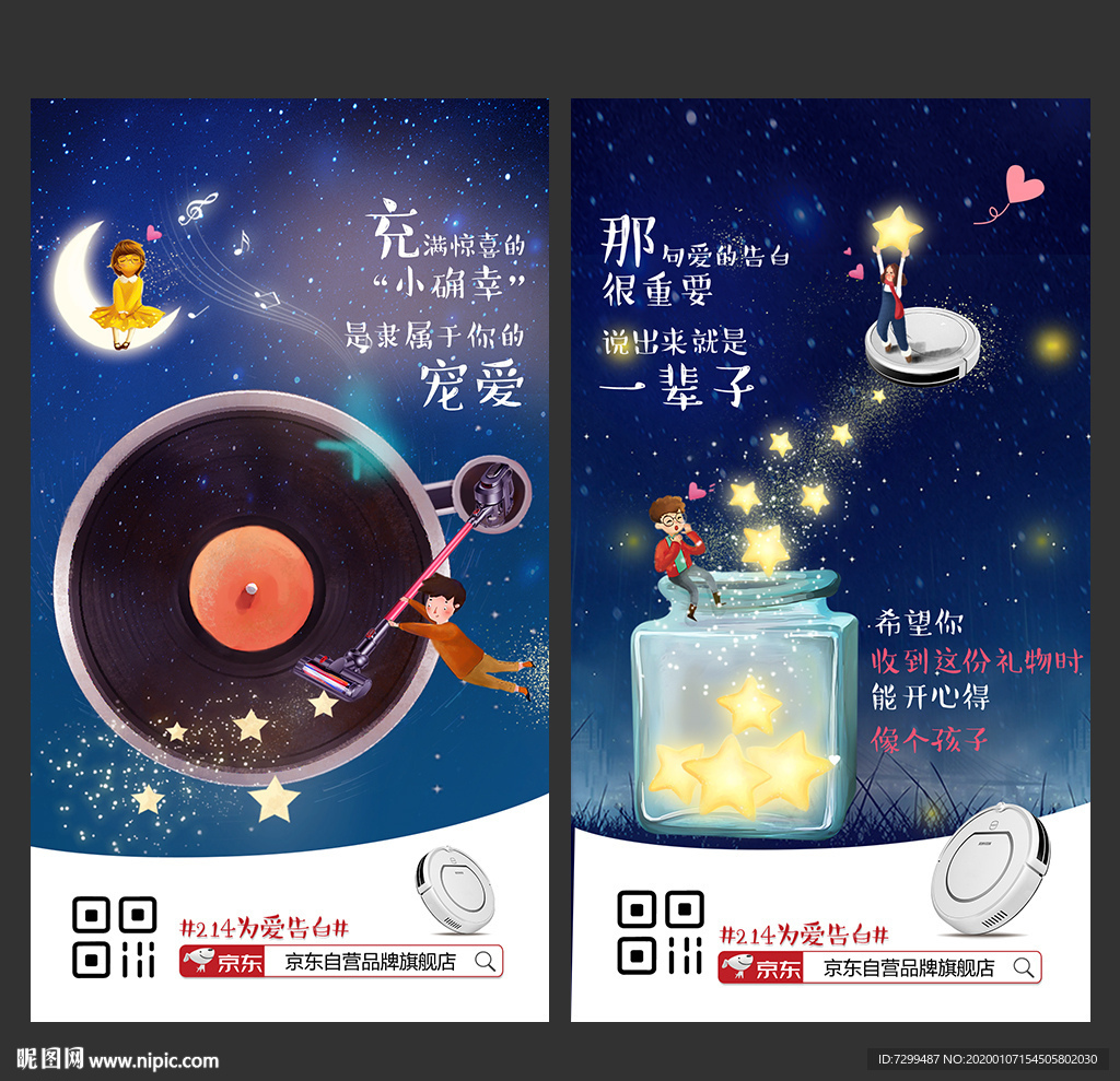 情人节吸尘器海报