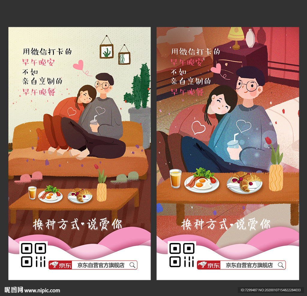 手绘情人节海报