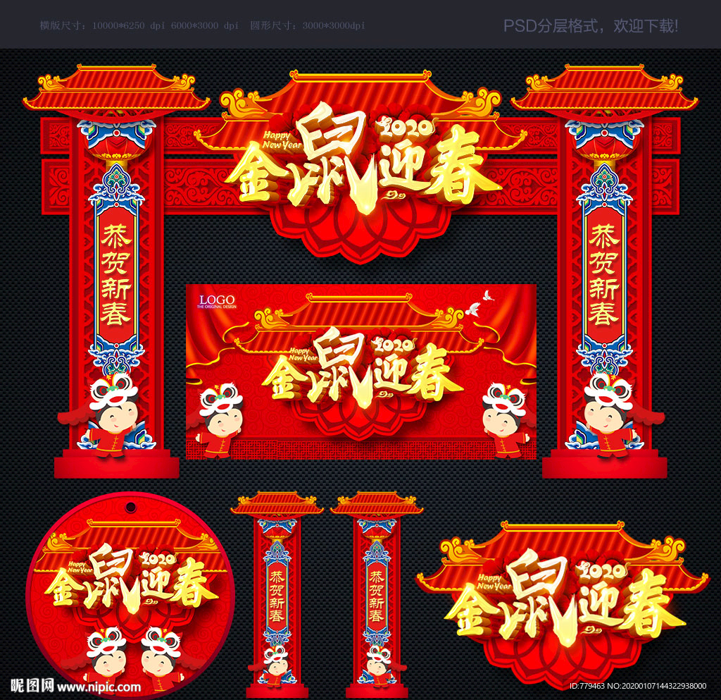 春节布置