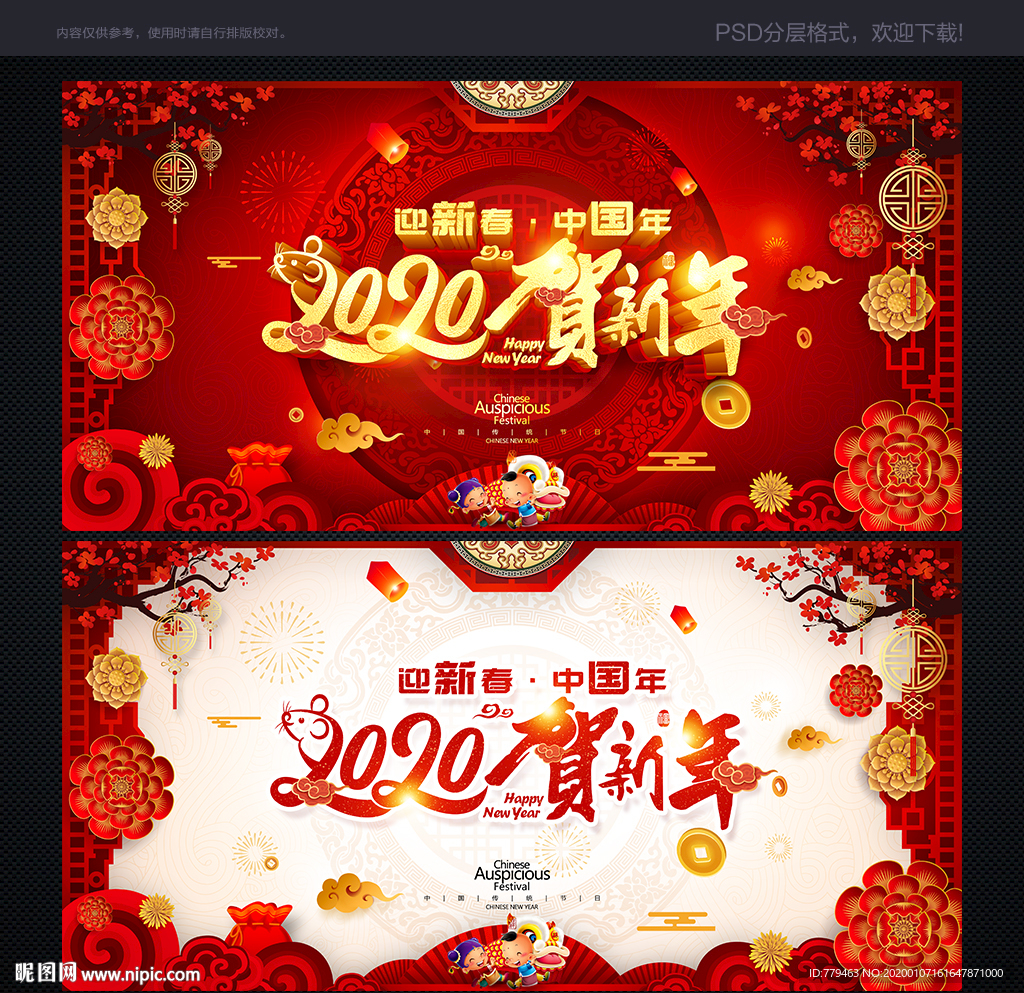 新年展板