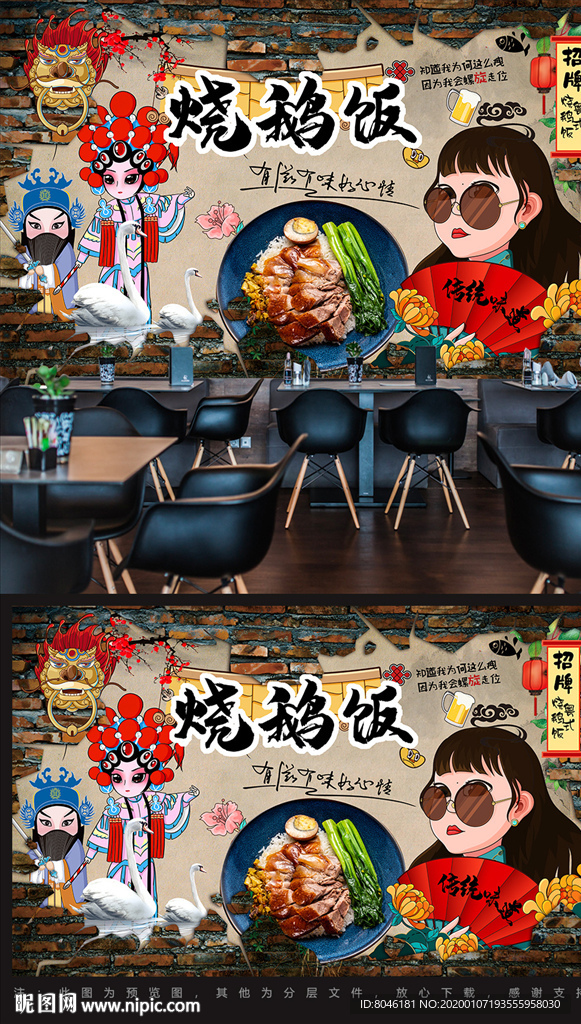烧鹅饭背景墙