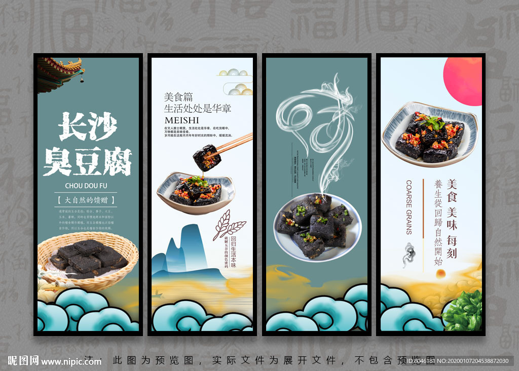 臭豆腐