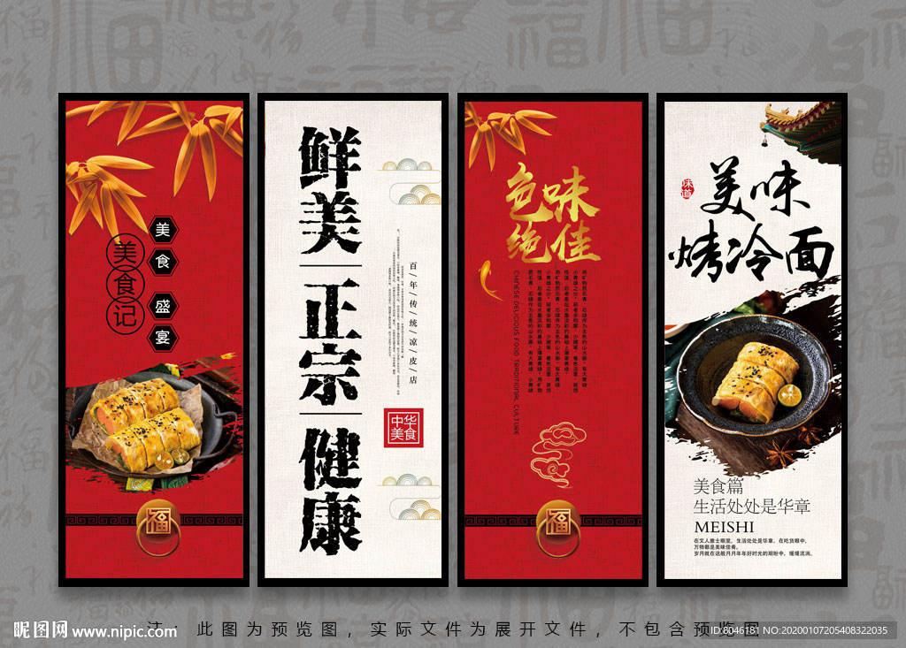 烤冷面