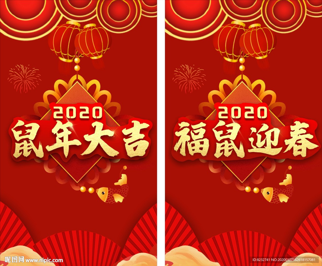 鼠年大吉 福鼠迎春 2020