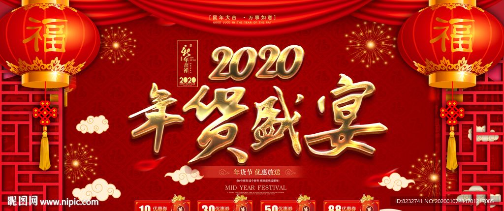 2020 年华盛宴 新年 鼠年