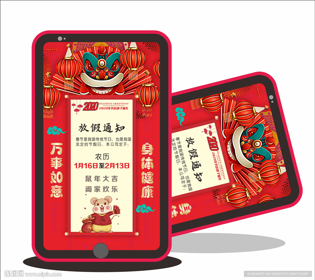 春节放假通知