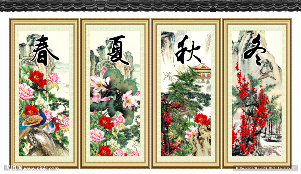 春夏秋冬