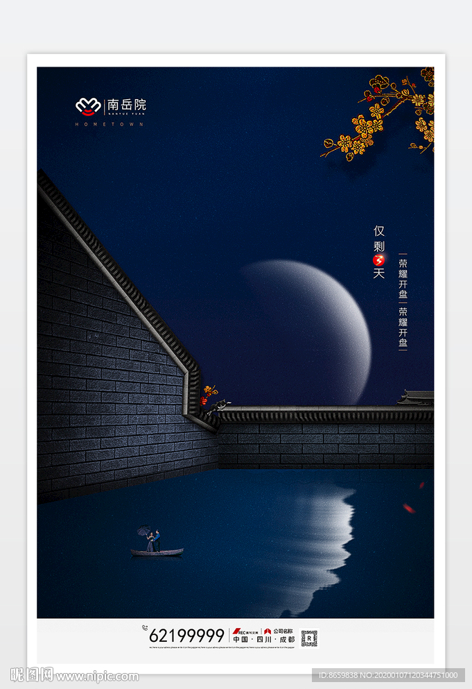 地产倒计时海报