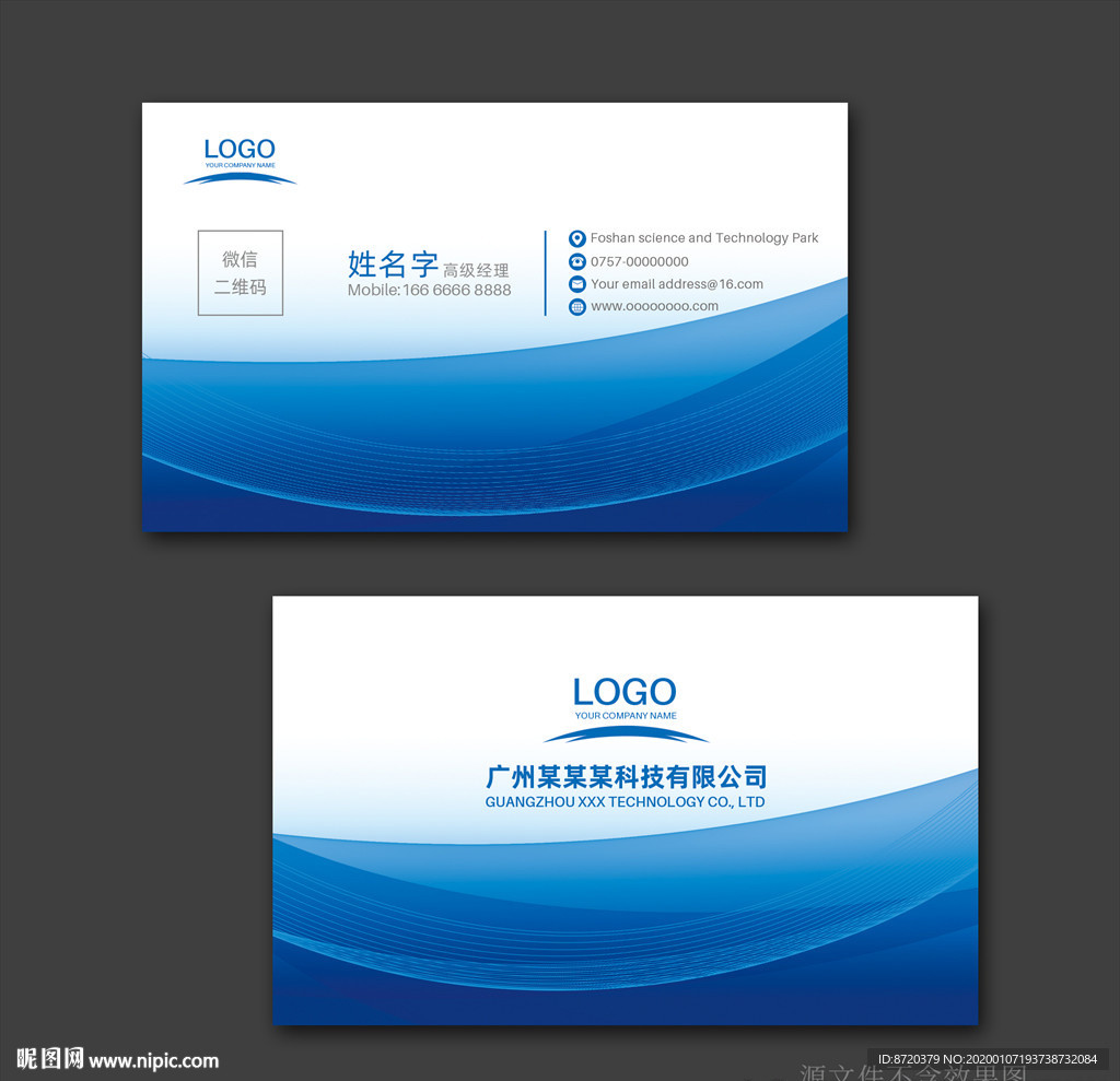 蓝色名片 名片 企业名片