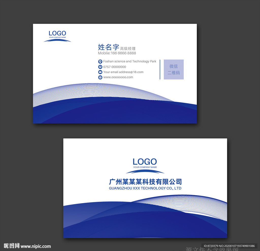 蓝色名片 名片 企业名片