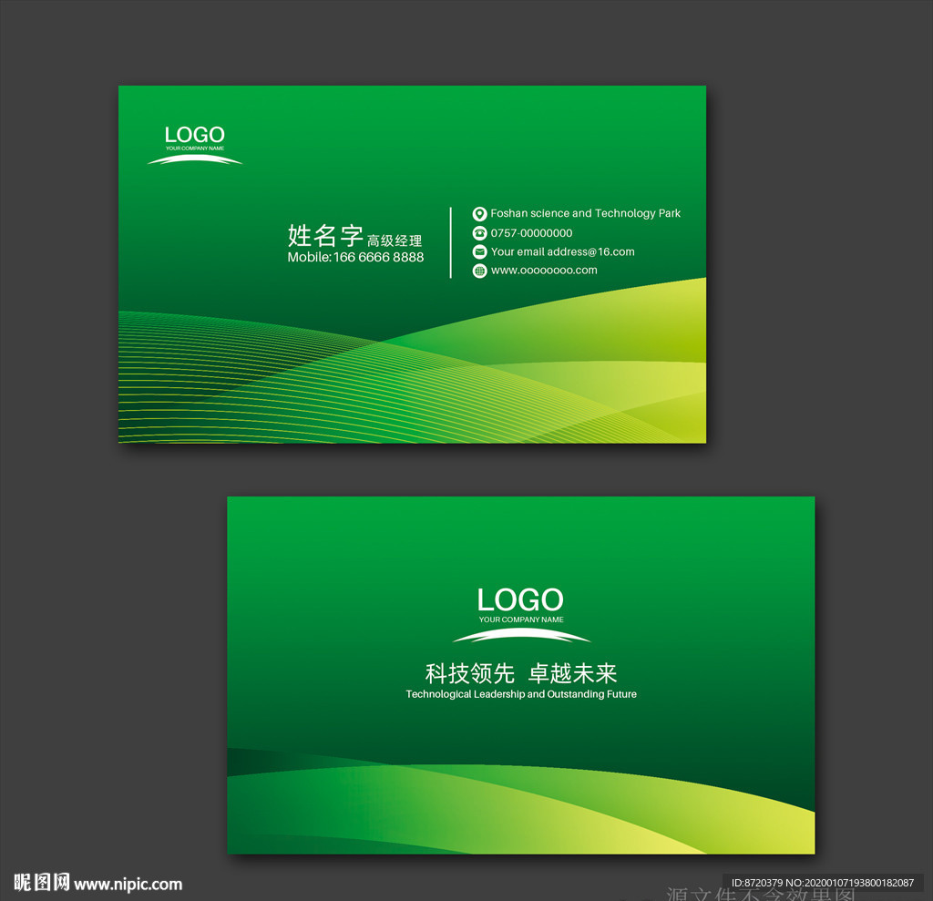 绿色名片 企业名片 公司名片