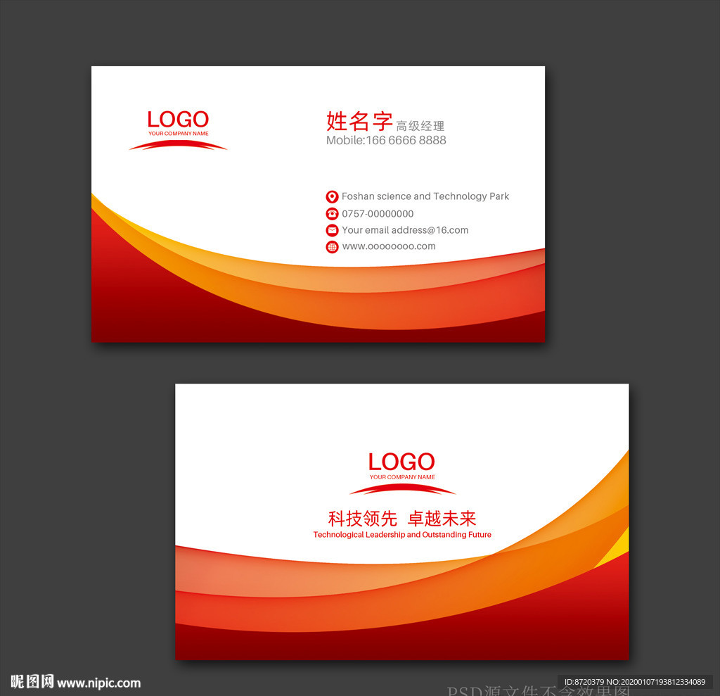 红色名片 名片 企业名片