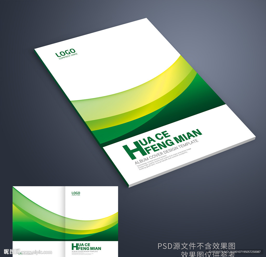 绿色画册封面 绿色封面