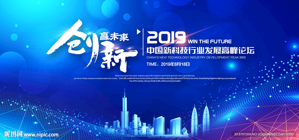 创新 科技