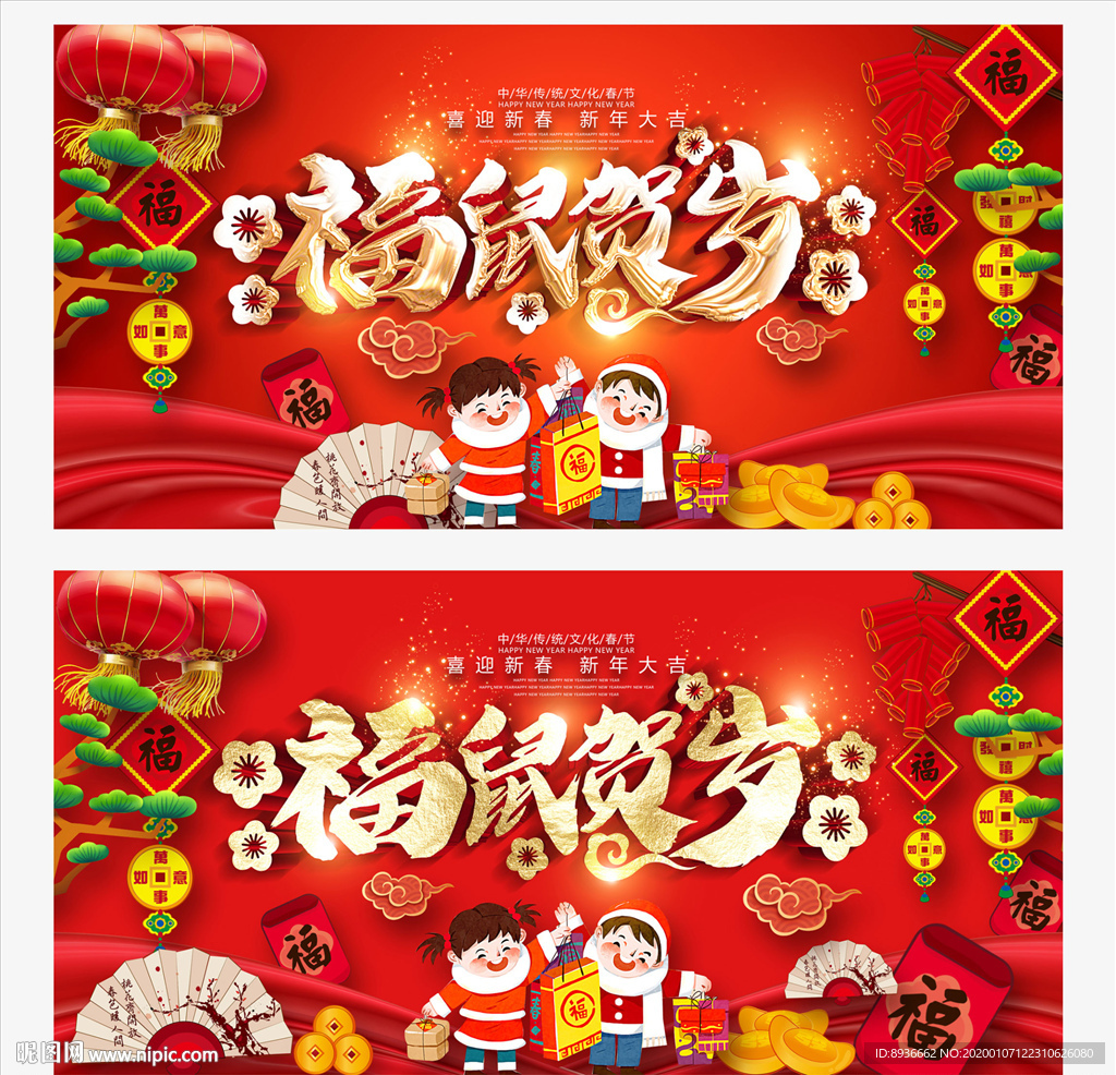 2020鼠年