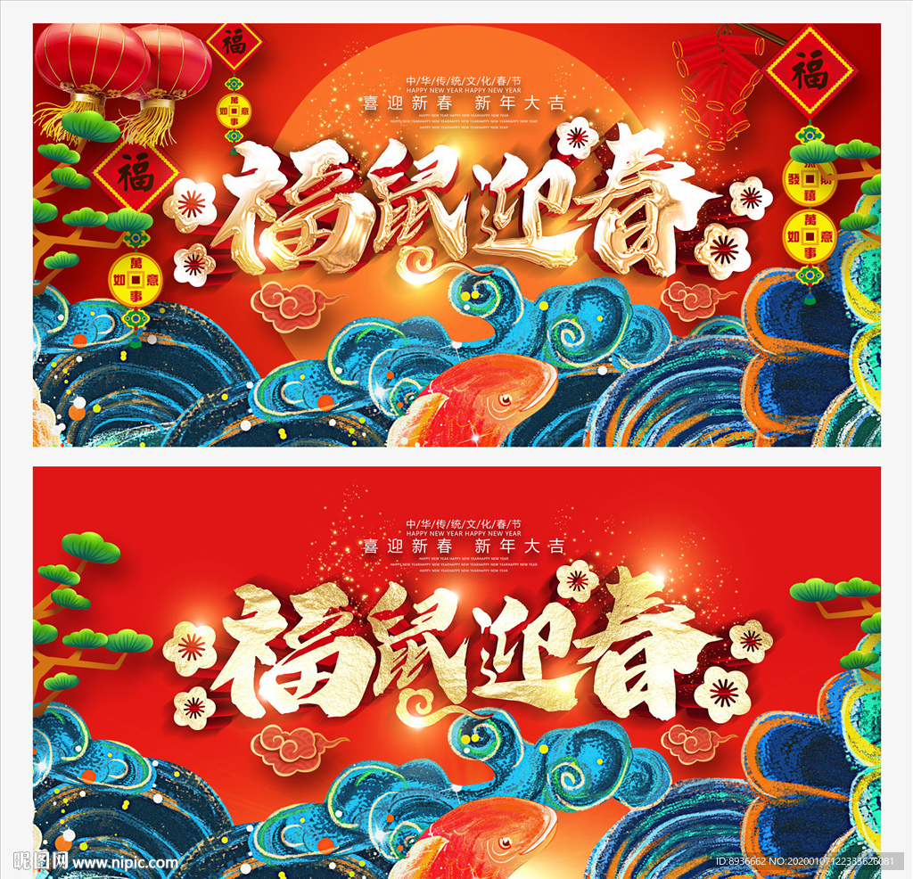 鼠年海报