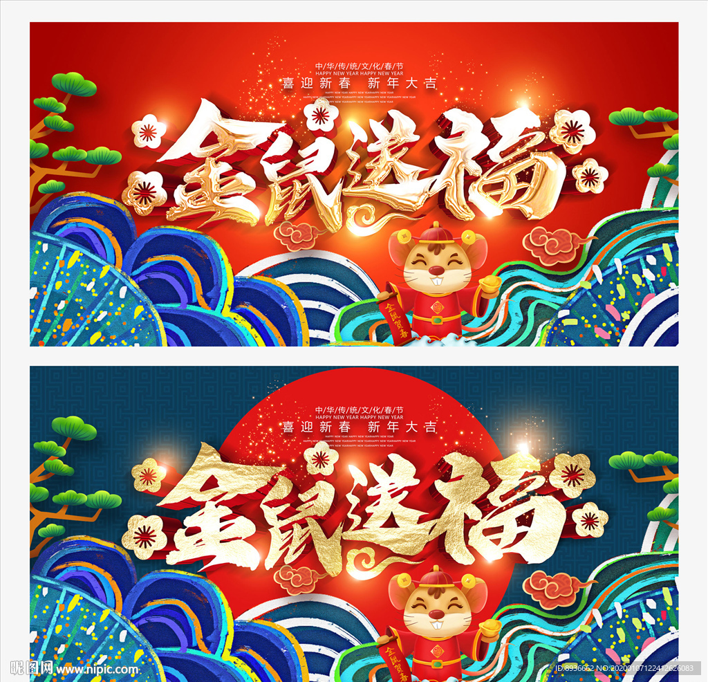 鼠年
