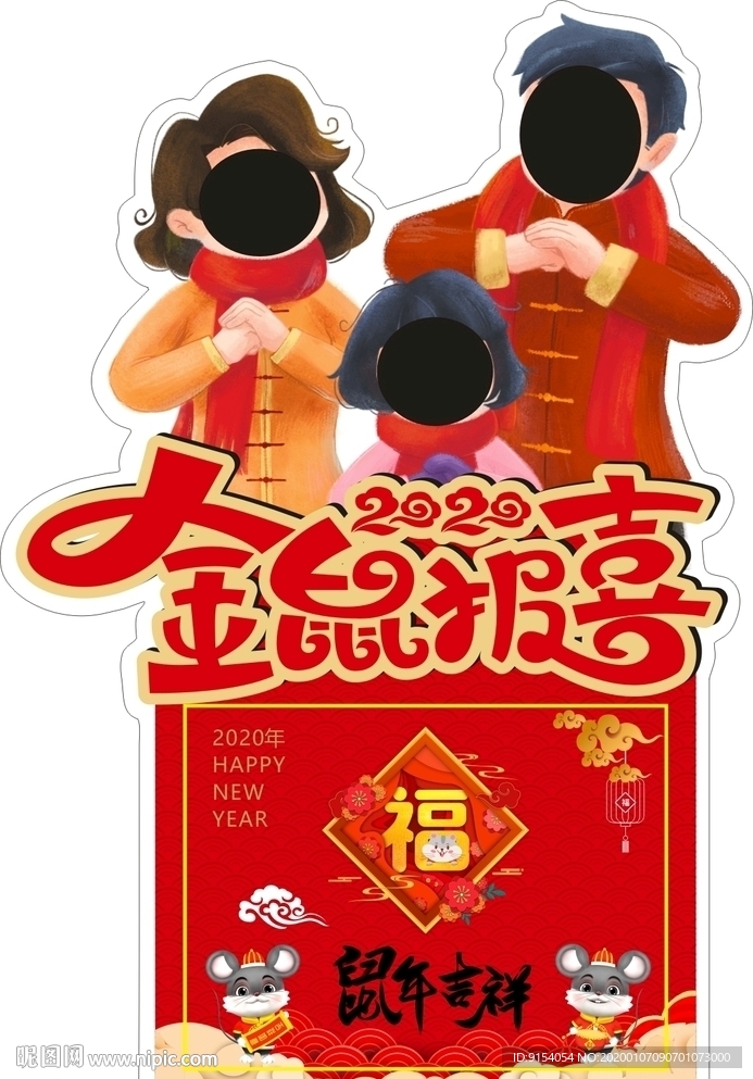 新年拍照牌