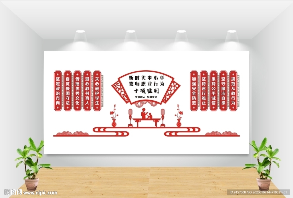 教师职业行为十项准则