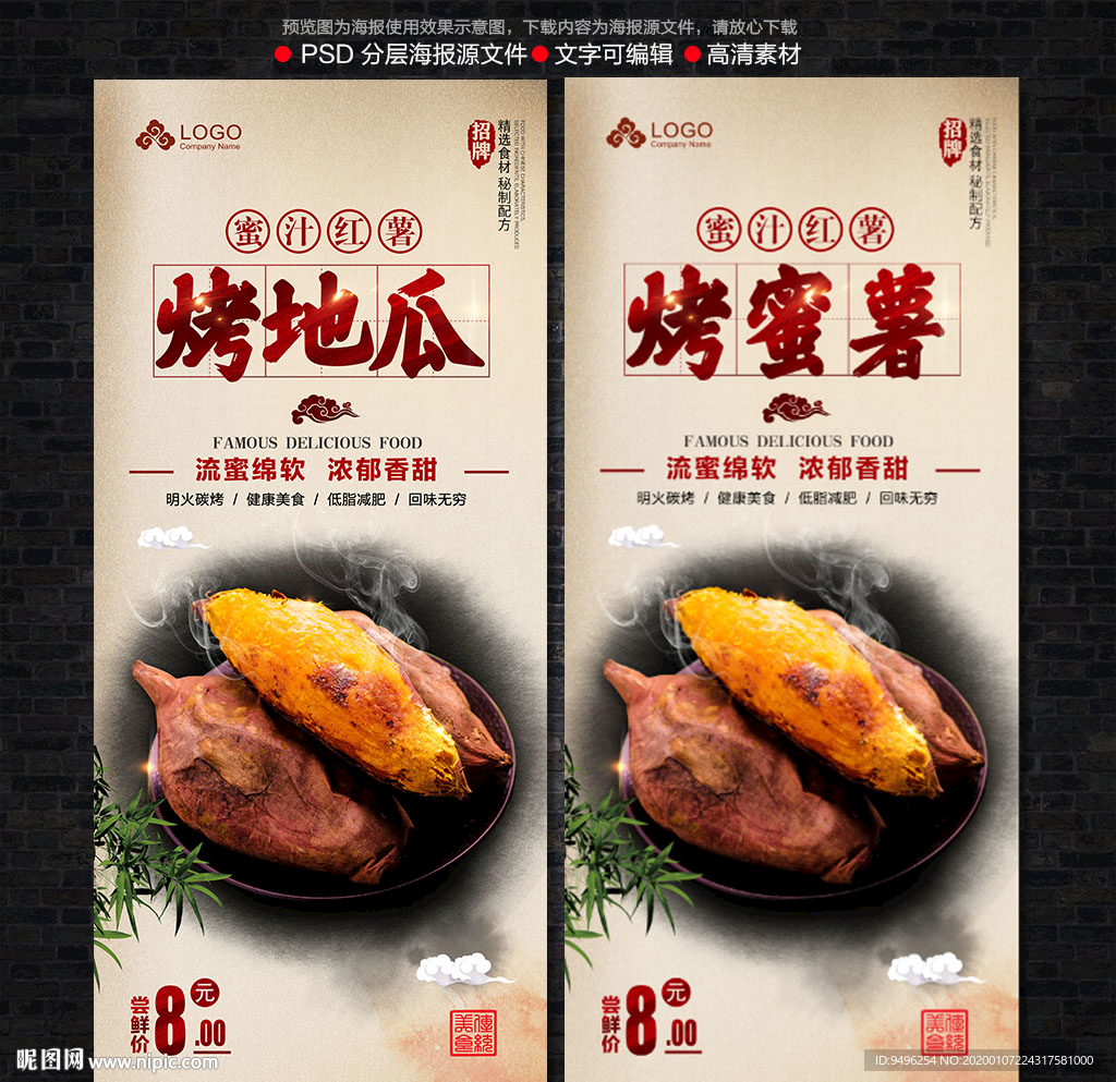 烤红薯海报