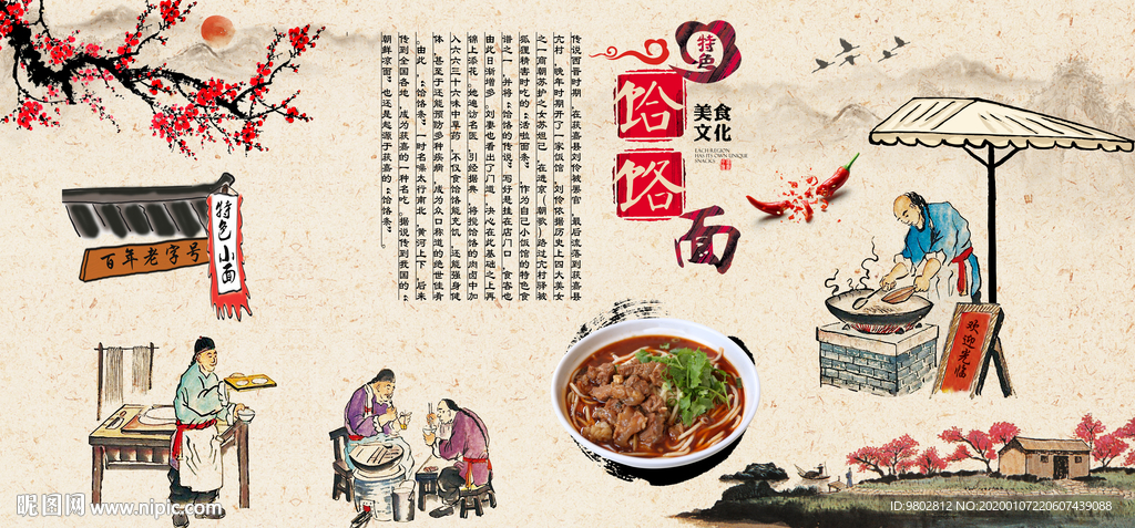 中式复古饸饹面餐饮背景墙