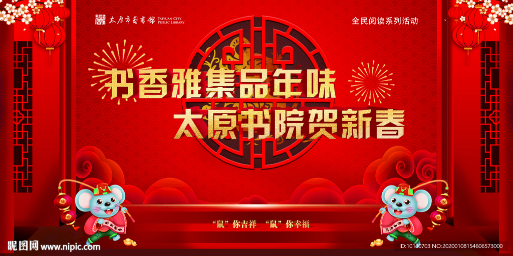 贺新春