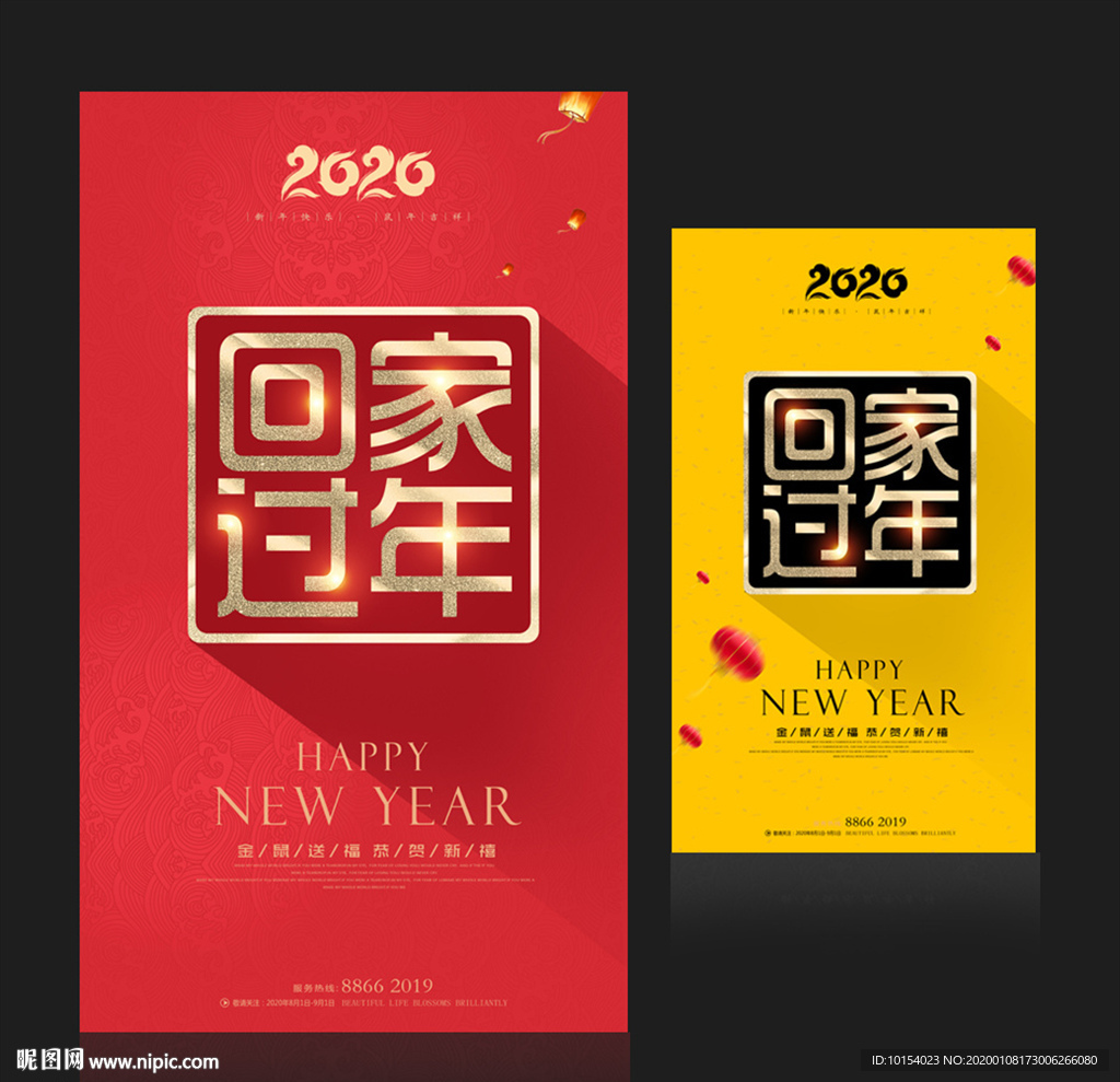 回家过年