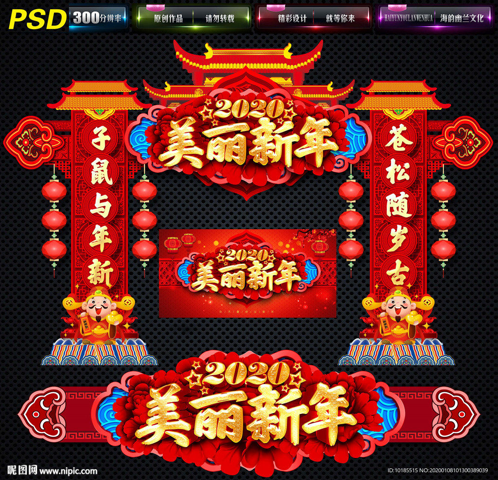 新年门头
