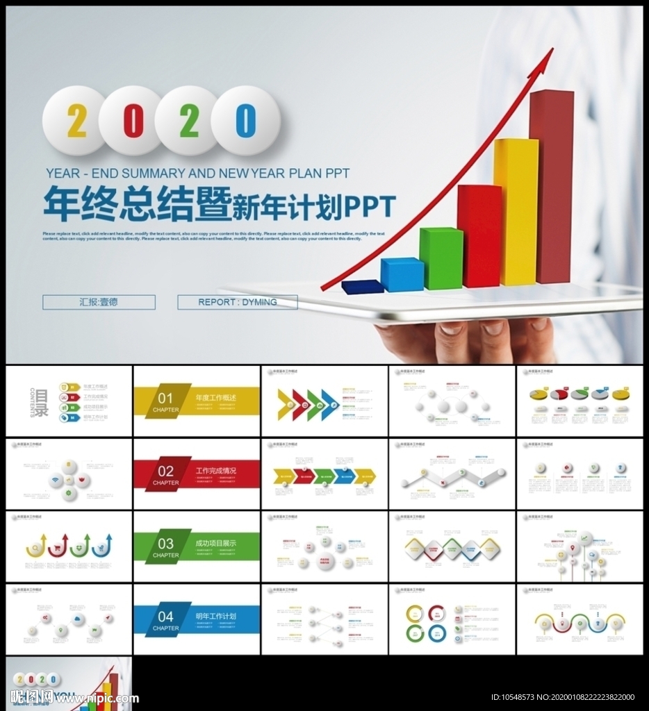 彩色微立体图表总结新年计划汇报