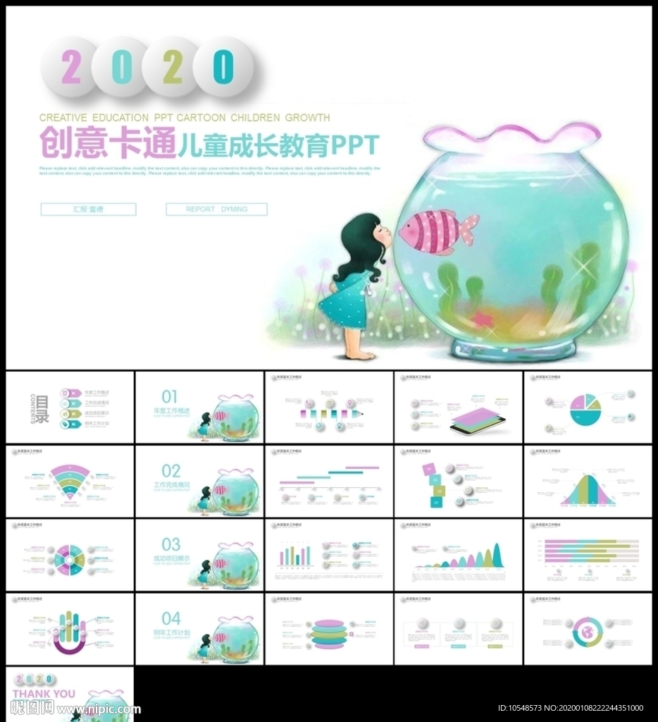 卡通教育读书分享会好书推荐快乐