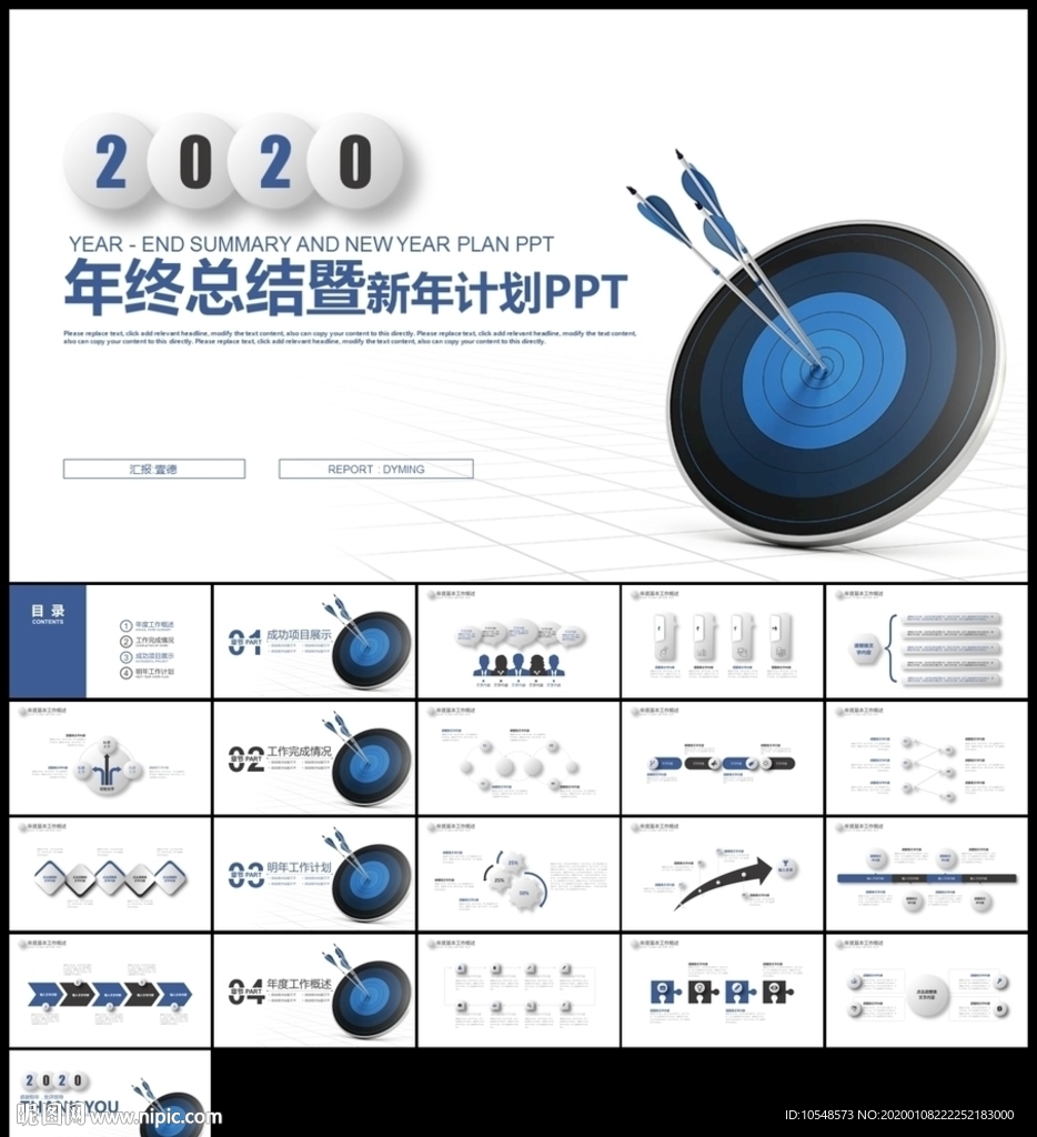 蓝色箭靶年终总结新年计划PPT