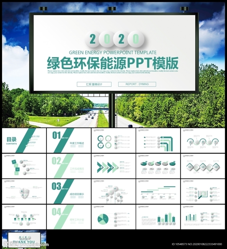 保护环境节能低碳生活绿色环保