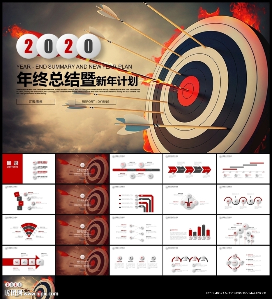 箭靶2020年终总结新年计划